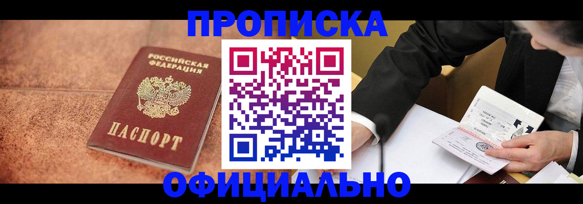 прописка для работы в Тетюшах